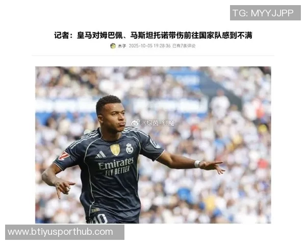 皇马对姆巴佩和马斯坦托诺受伤前往国家队表示强烈不满 皇马对姆巴佩和马斯坦托诺受伤前往国家队表示强烈不满