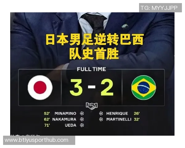 远藤航与阿利森共赏日本逆转巴西的经典之战